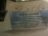 上海眼镜博物館