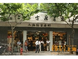 上海古籍書店